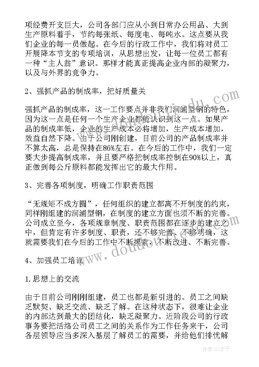 企业重点工作计划(汇总5篇)