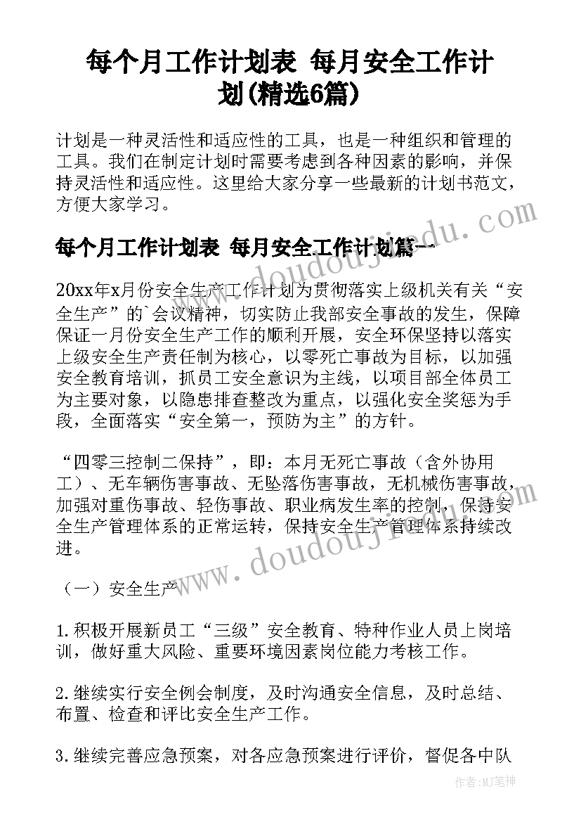 2023年月班主任工作计划(实用9篇)