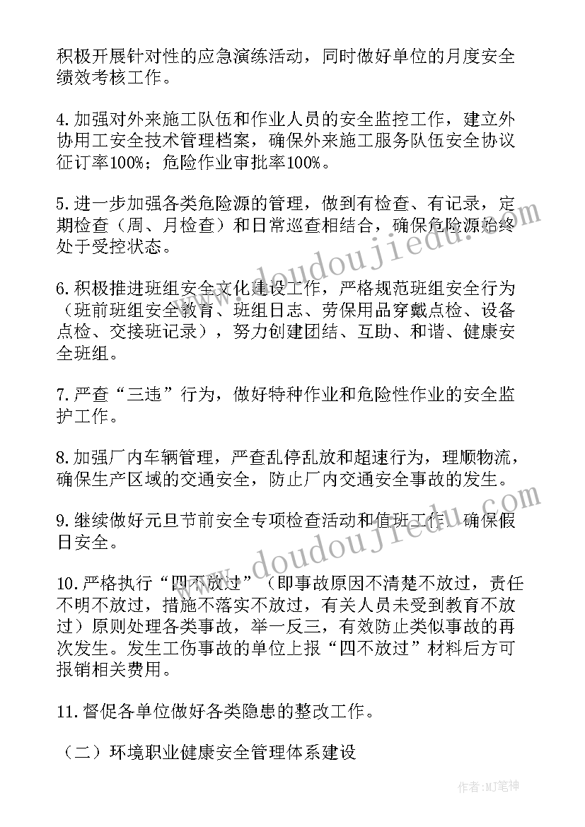 2023年月班主任工作计划(实用9篇)