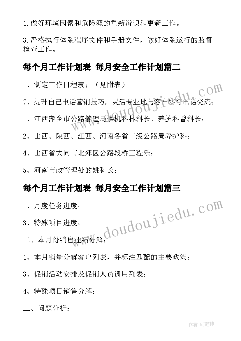 2023年月班主任工作计划(实用9篇)