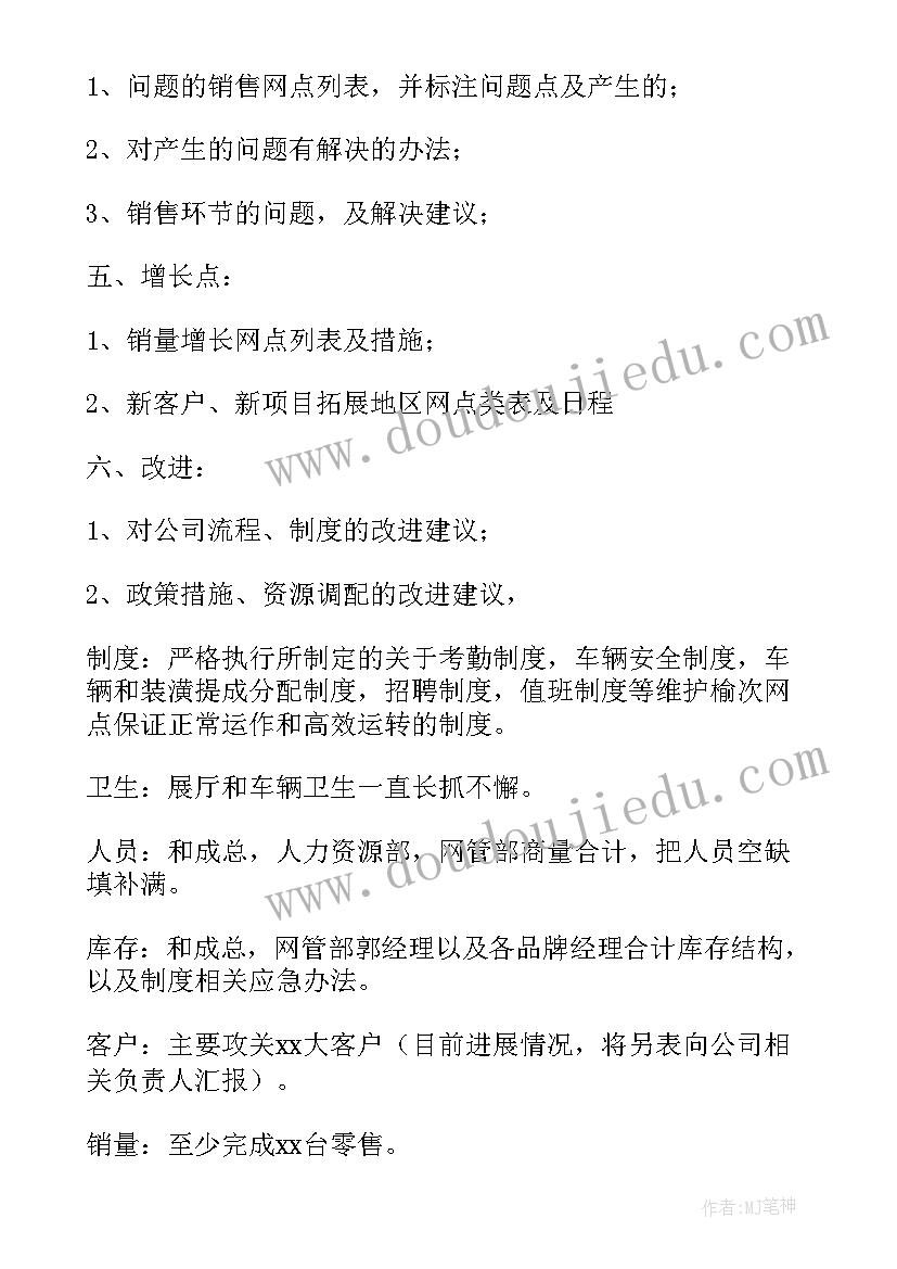 2023年月班主任工作计划(实用9篇)