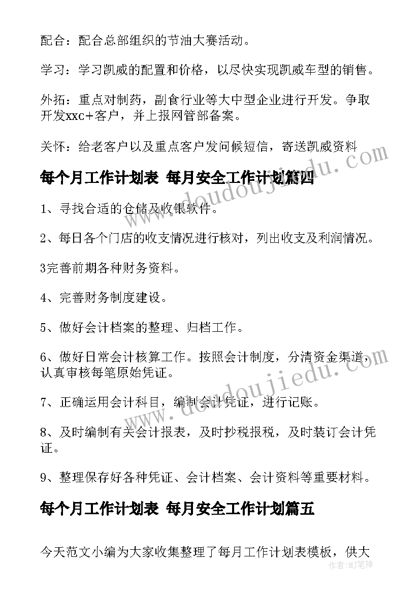 2023年月班主任工作计划(实用9篇)