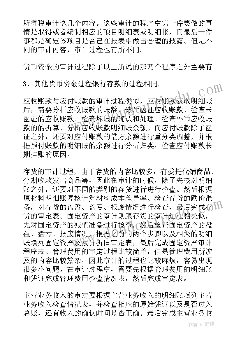 最新物业财务周一工作计划 物业财务部工作计划(精选5篇)