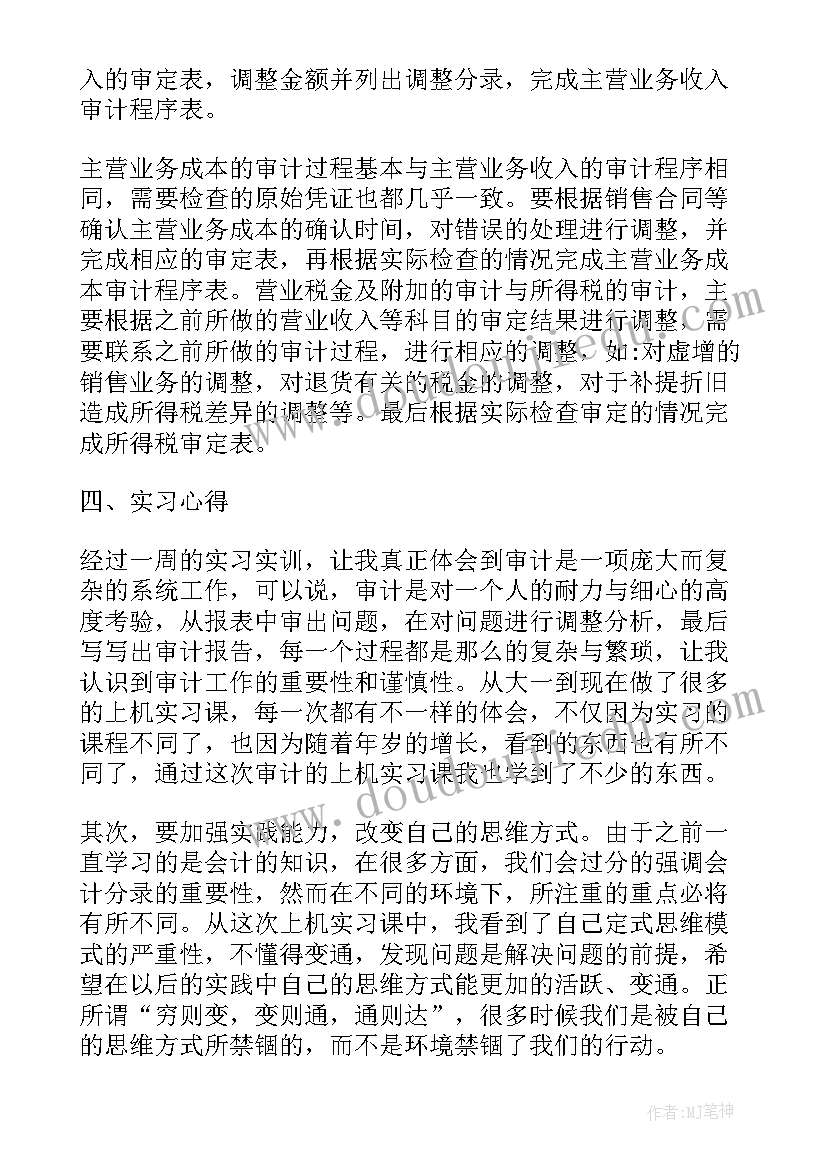 最新物业财务周一工作计划 物业财务部工作计划(精选5篇)