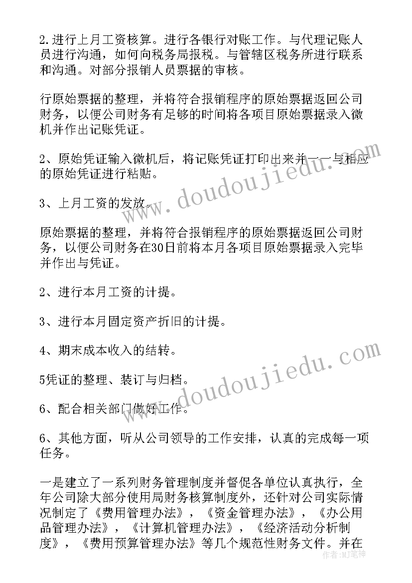 最新物业财务周一工作计划 物业财务部工作计划(精选5篇)