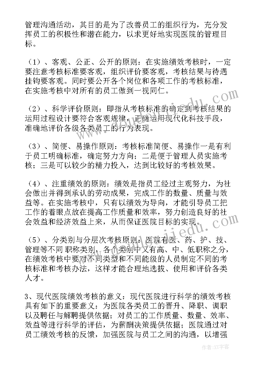 2023年医院绩效科工作职责(优秀6篇)