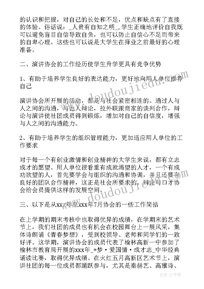 最新心理社团工作计划与总结 心理社团工作总结(模板5篇)