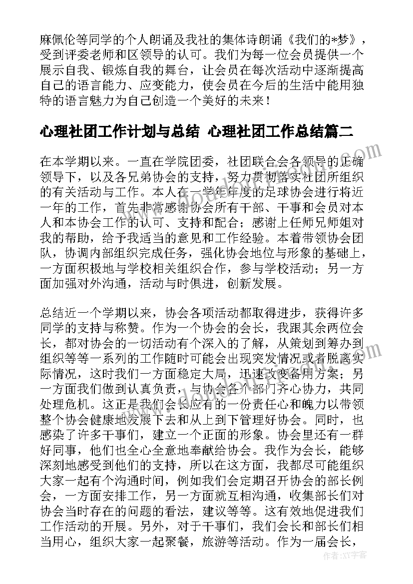 最新心理社团工作计划与总结 心理社团工作总结(模板5篇)