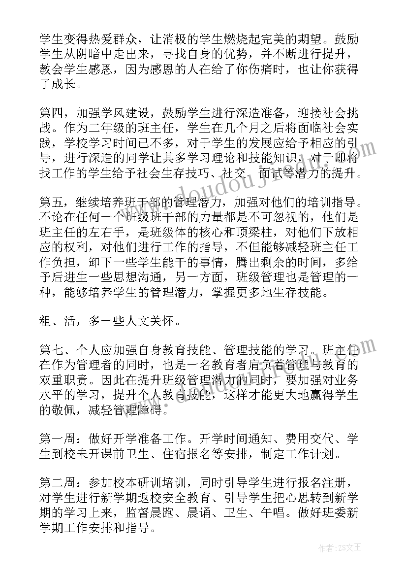 中专班务工作总结 中专班长工作计划(优质10篇)