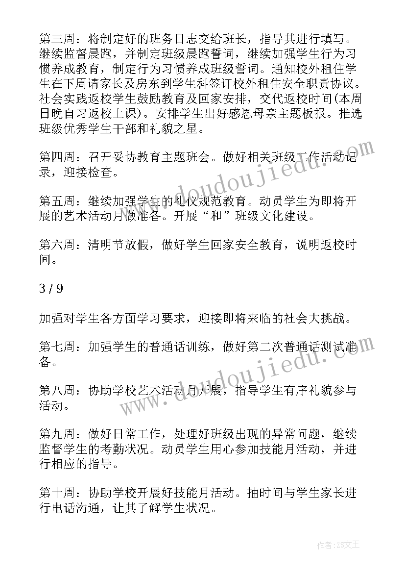 中专班务工作总结 中专班长工作计划(优质10篇)