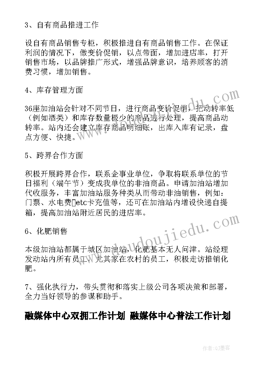 2023年融媒体中心双拥工作计划 融媒体中心普法工作计划(优质5篇)