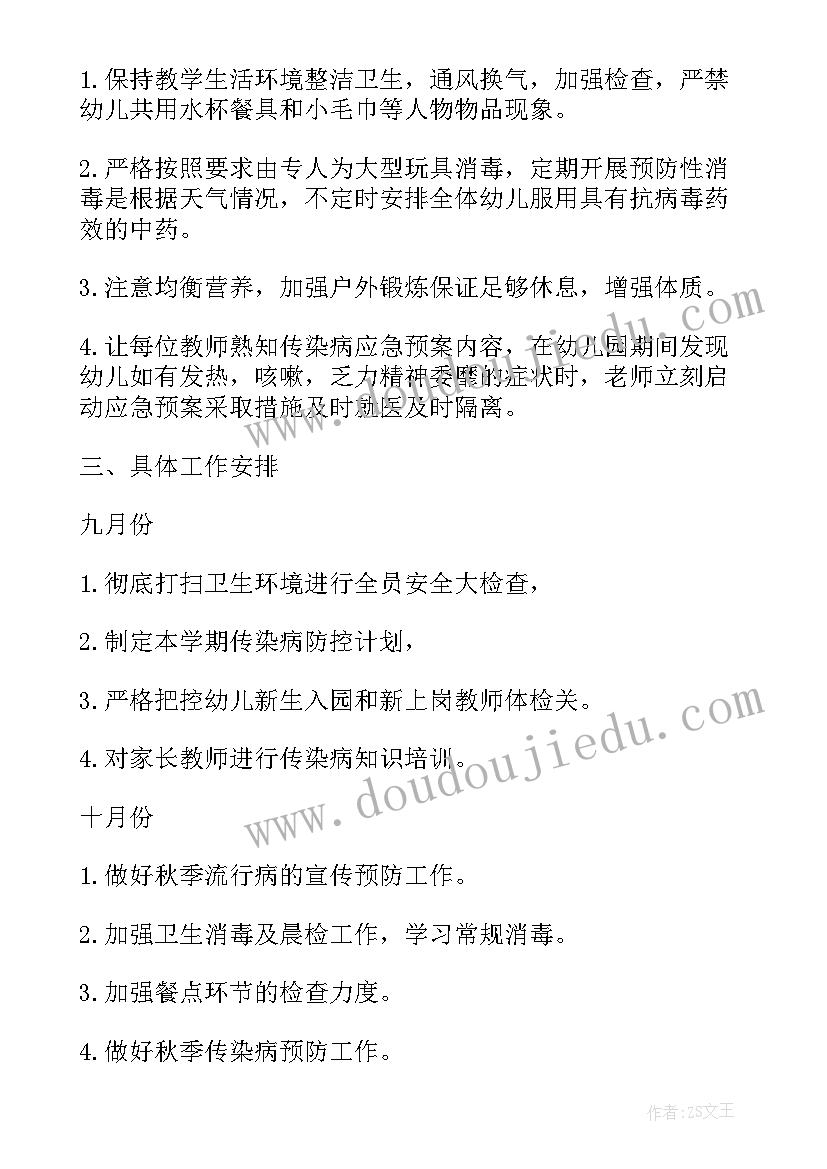 肺结核防控工作计划 廉洁风险防控工作计划(大全8篇)