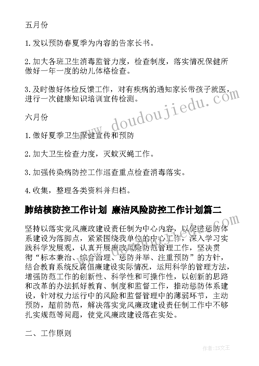 肺结核防控工作计划 廉洁风险防控工作计划(大全8篇)