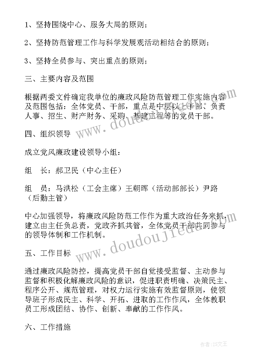 肺结核防控工作计划 廉洁风险防控工作计划(大全8篇)