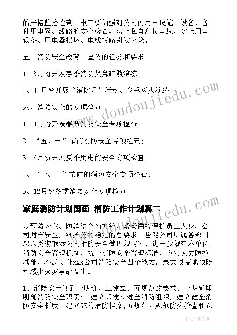 2023年家庭消防计划图画 消防工作计划(优质5篇)