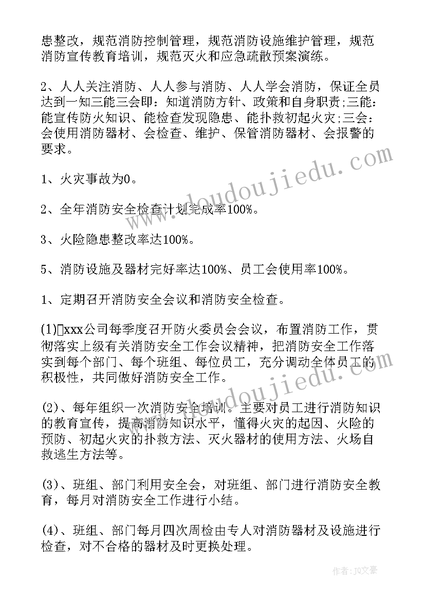 2023年家庭消防计划图画 消防工作计划(优质5篇)