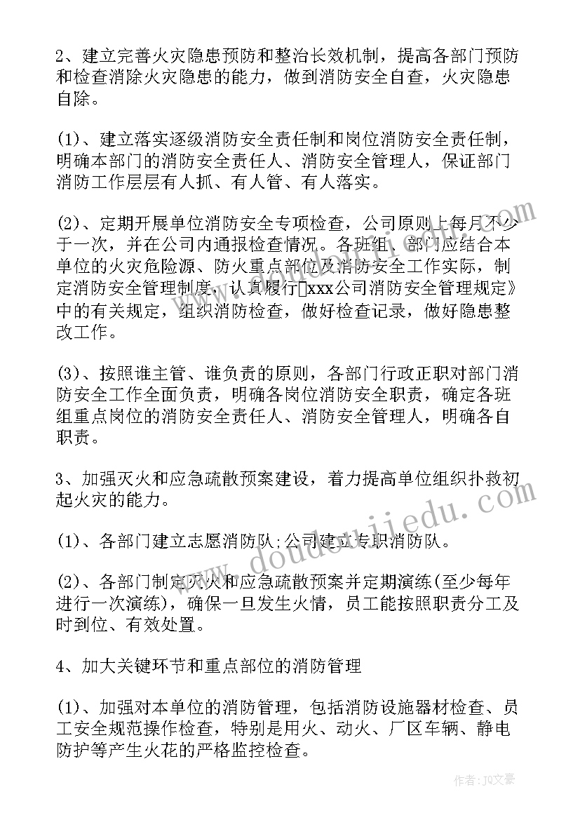 2023年家庭消防计划图画 消防工作计划(优质5篇)