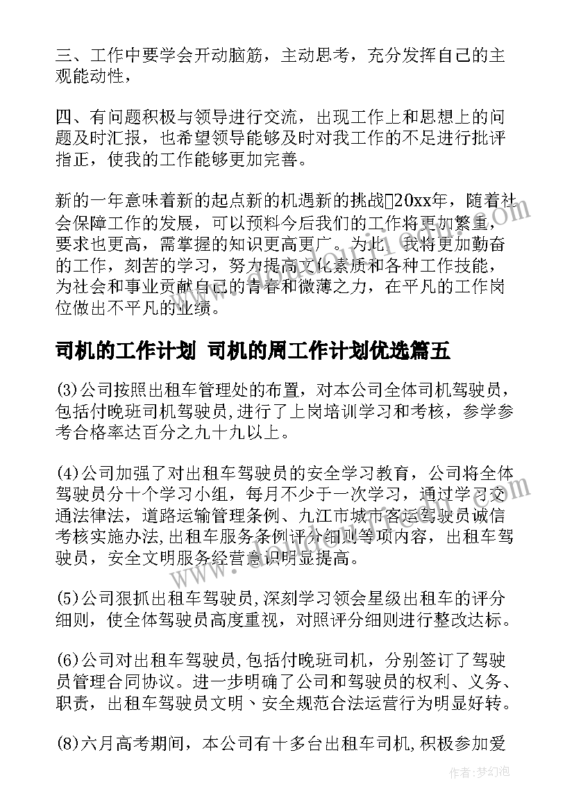 2023年司机的工作计划 司机的周工作计划优选(通用9篇)