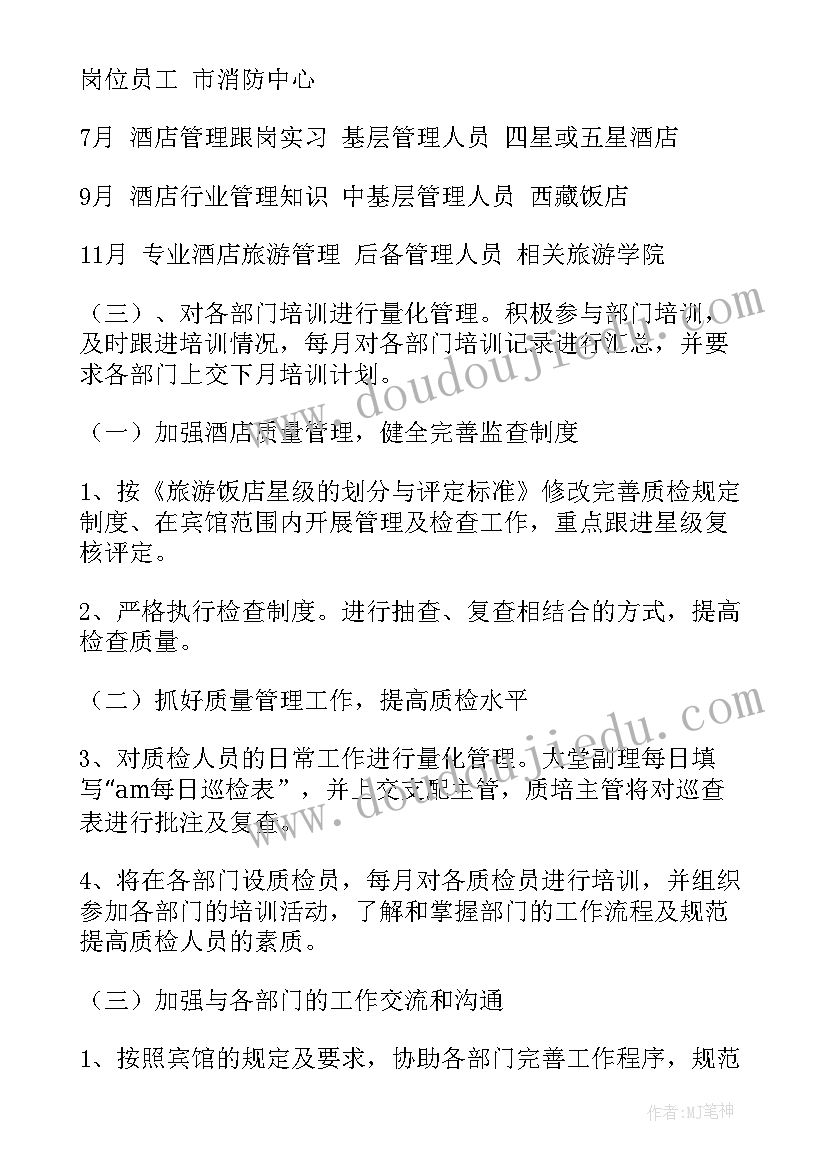 最新疫情后服装零售开展工作 疫情过后我的工作计划(实用9篇)