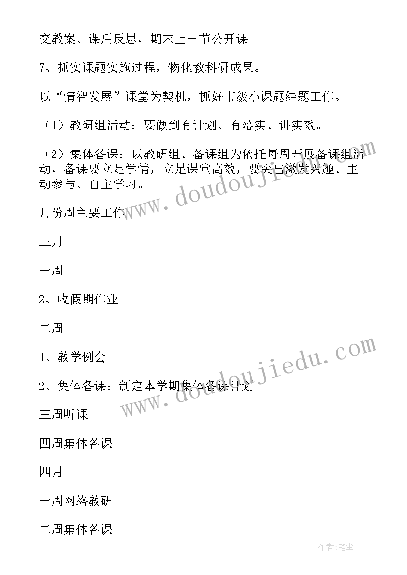 2023年体育课教研活动总结 教研工作计划(通用7篇)