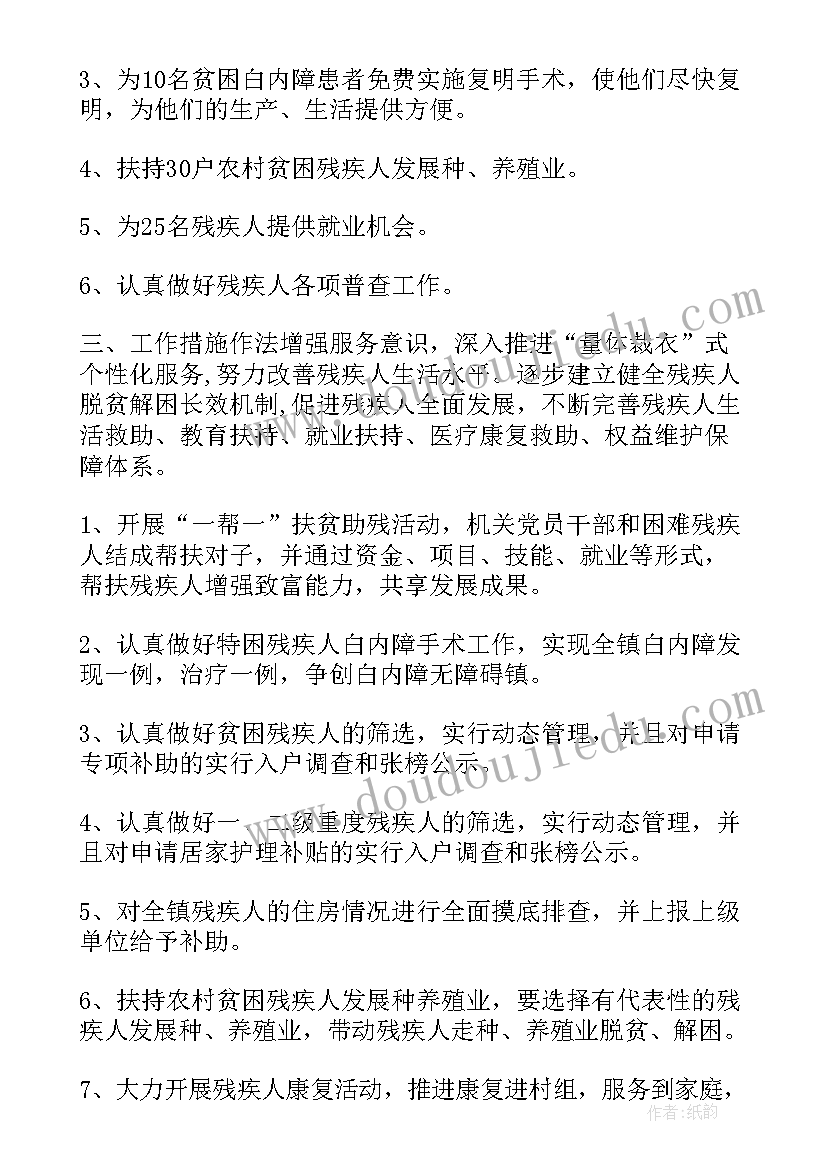 乡镇包村干部工作思路 乡镇残联个人工作计划(模板9篇)