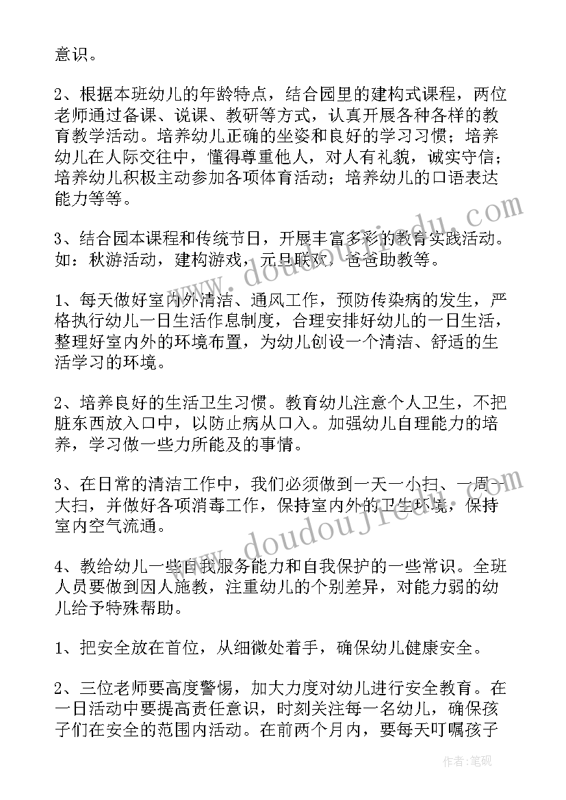 2023年特殊工作目录范围 特殊幼儿关爱工作计划(模板7篇)