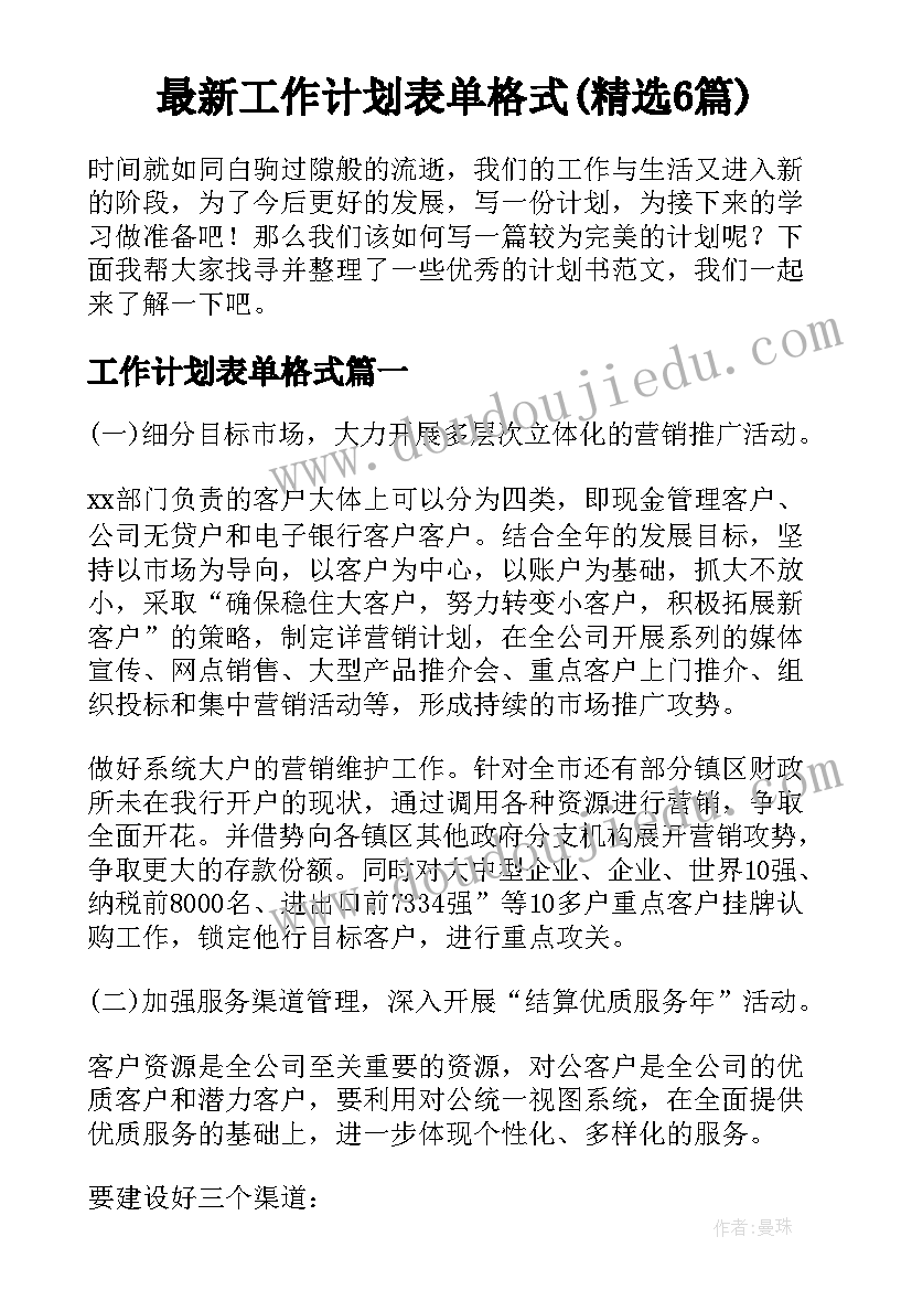 幼儿园教课计划(实用5篇)