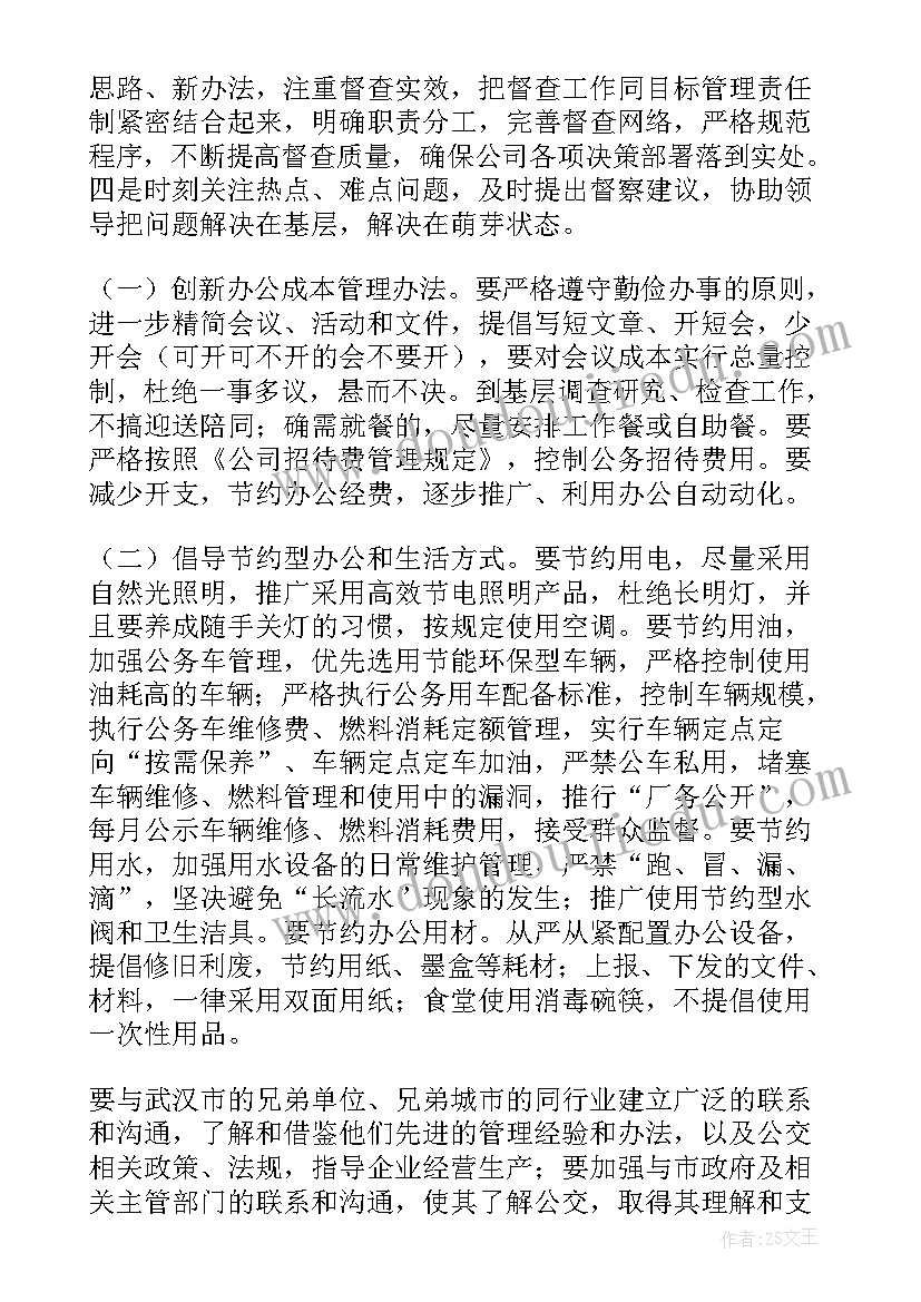 办公室岗位工作计划 办公室工作计划(优质6篇)