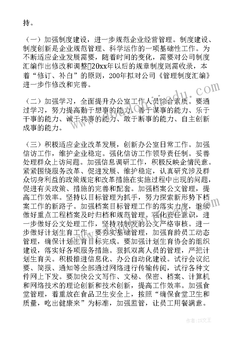 办公室岗位工作计划 办公室工作计划(优质6篇)