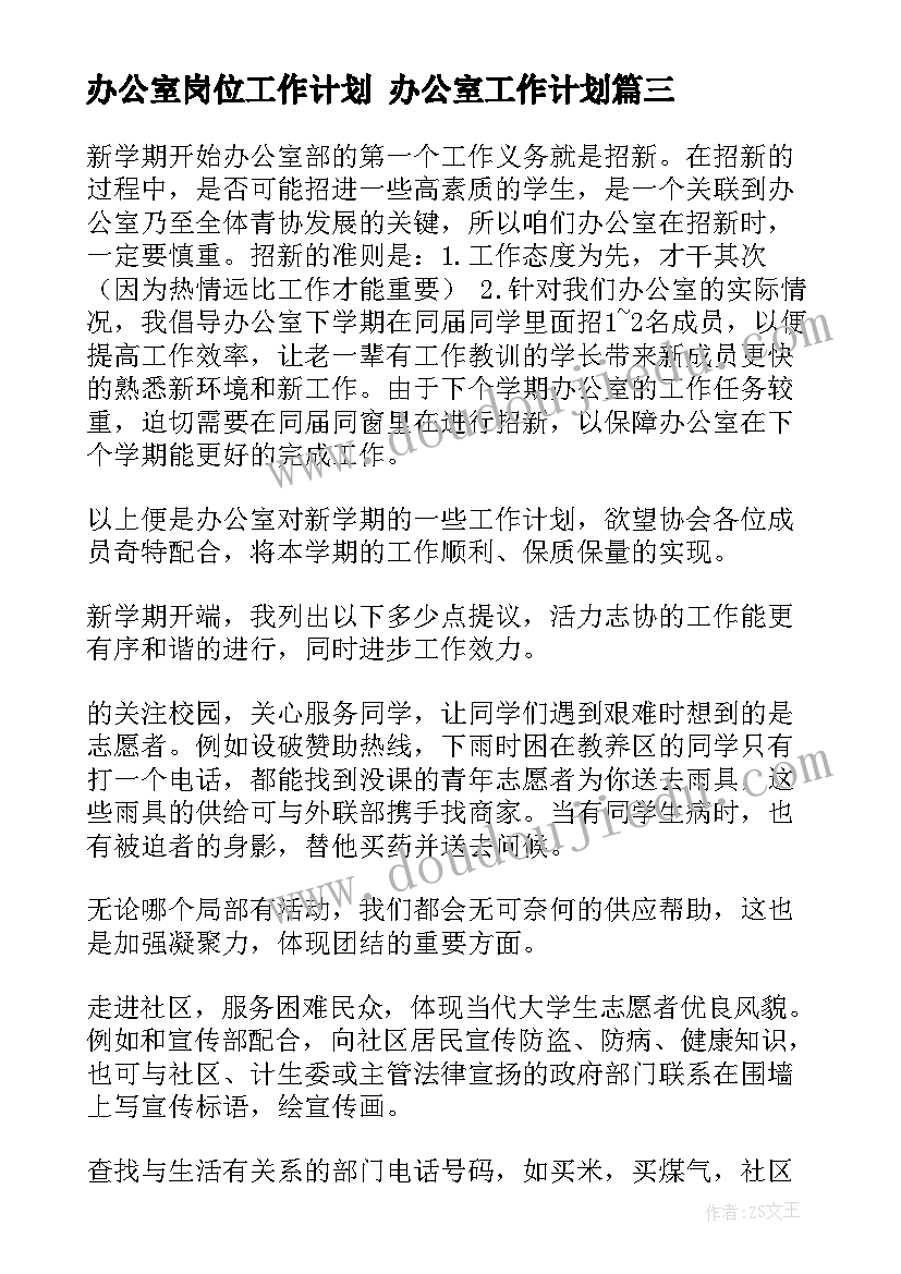 办公室岗位工作计划 办公室工作计划(优质6篇)