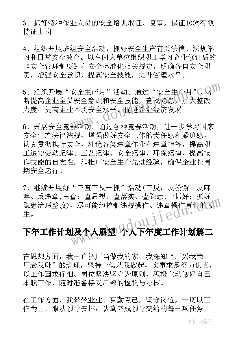 2023年下年工作计划及个人展望 个人下年度工作计划(模板5篇)