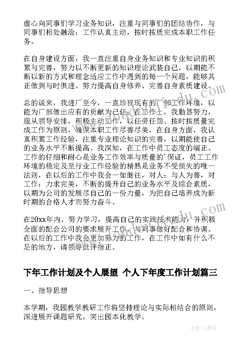 2023年下年工作计划及个人展望 个人下年度工作计划(模板5篇)