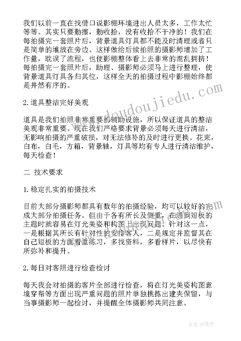 摄影部年度工作计划(模板8篇)