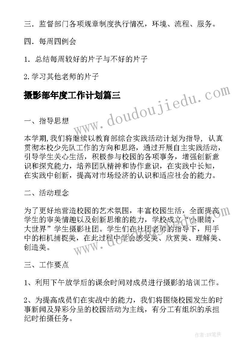 摄影部年度工作计划(模板8篇)