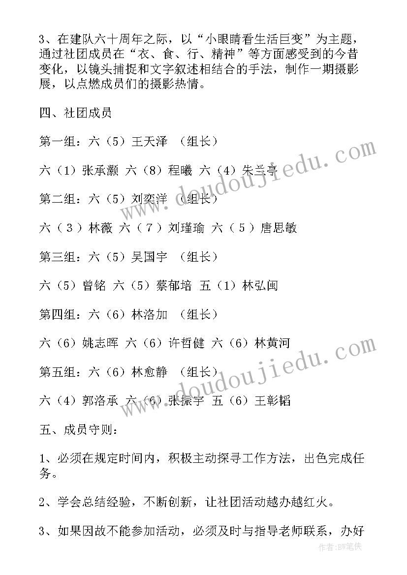 摄影部年度工作计划(模板8篇)