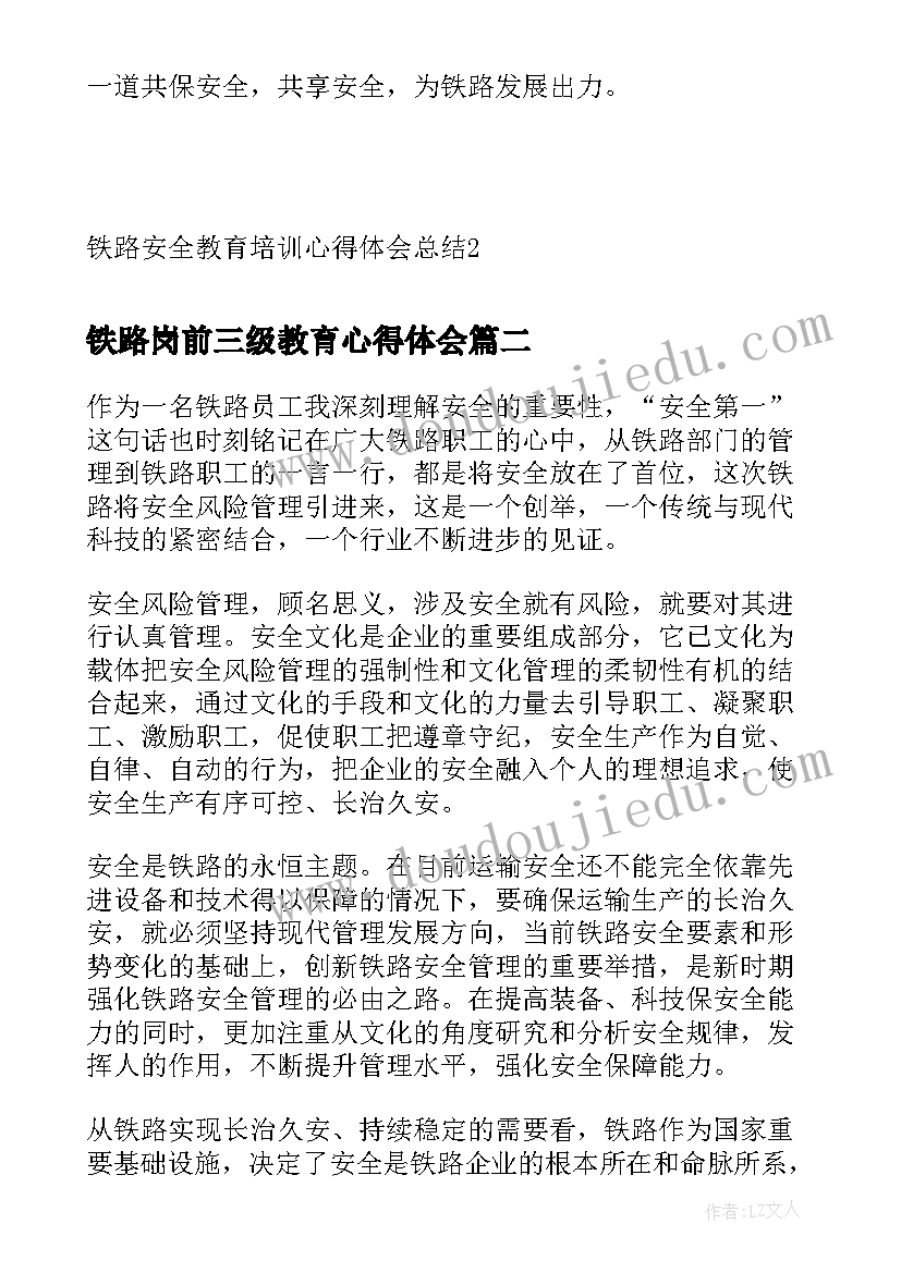 2023年铁路岗前三级教育心得体会(精选5篇)