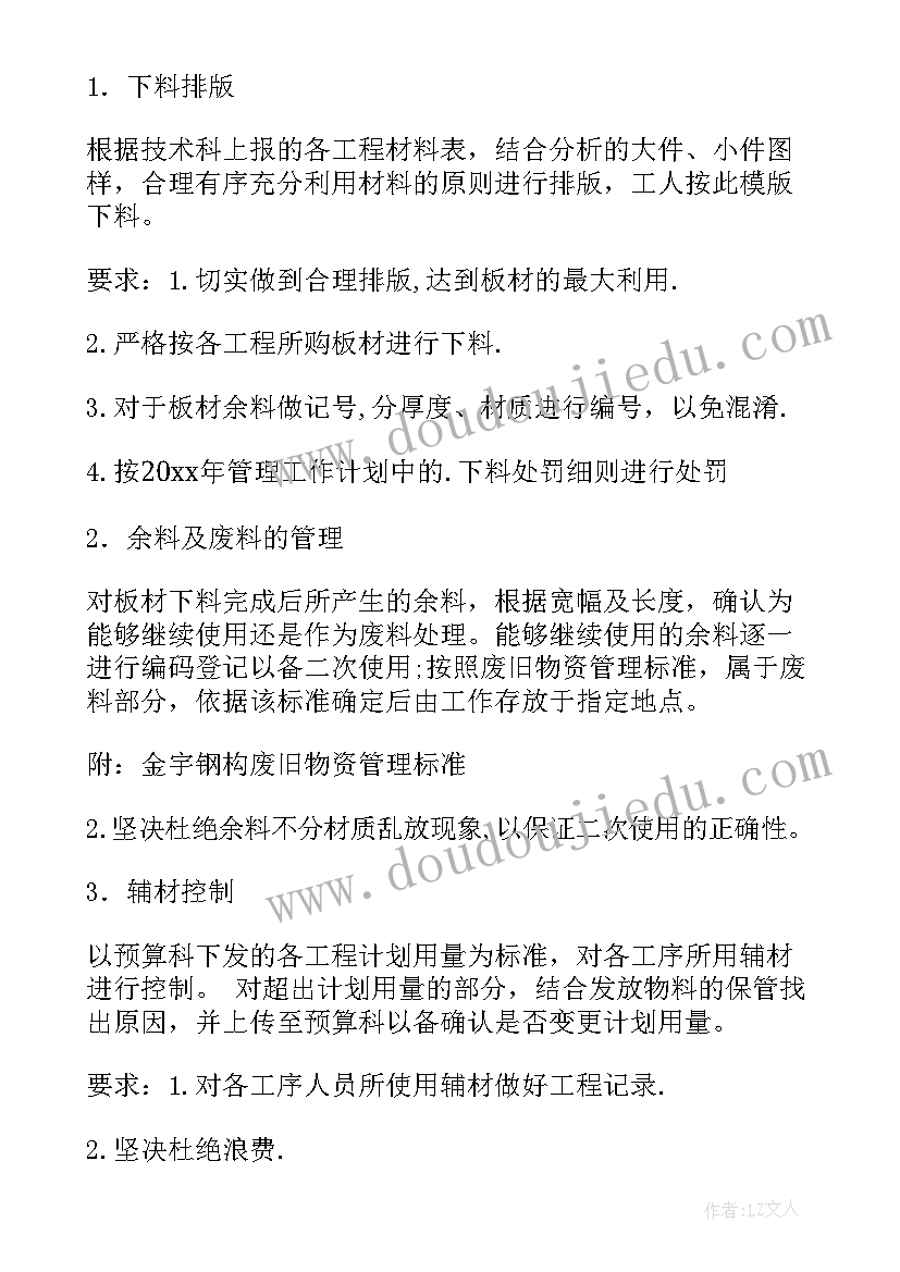 最新云南统计年鉴 统计工作计划(大全6篇)