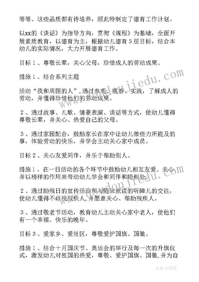 2023年大班德育工作计划表(优秀7篇)