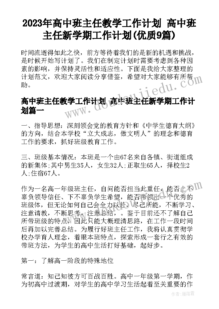 实验室管理计划书 初中实验室管理工作计划(汇总5篇)