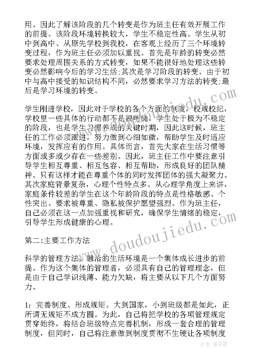 实验室管理计划书 初中实验室管理工作计划(汇总5篇)