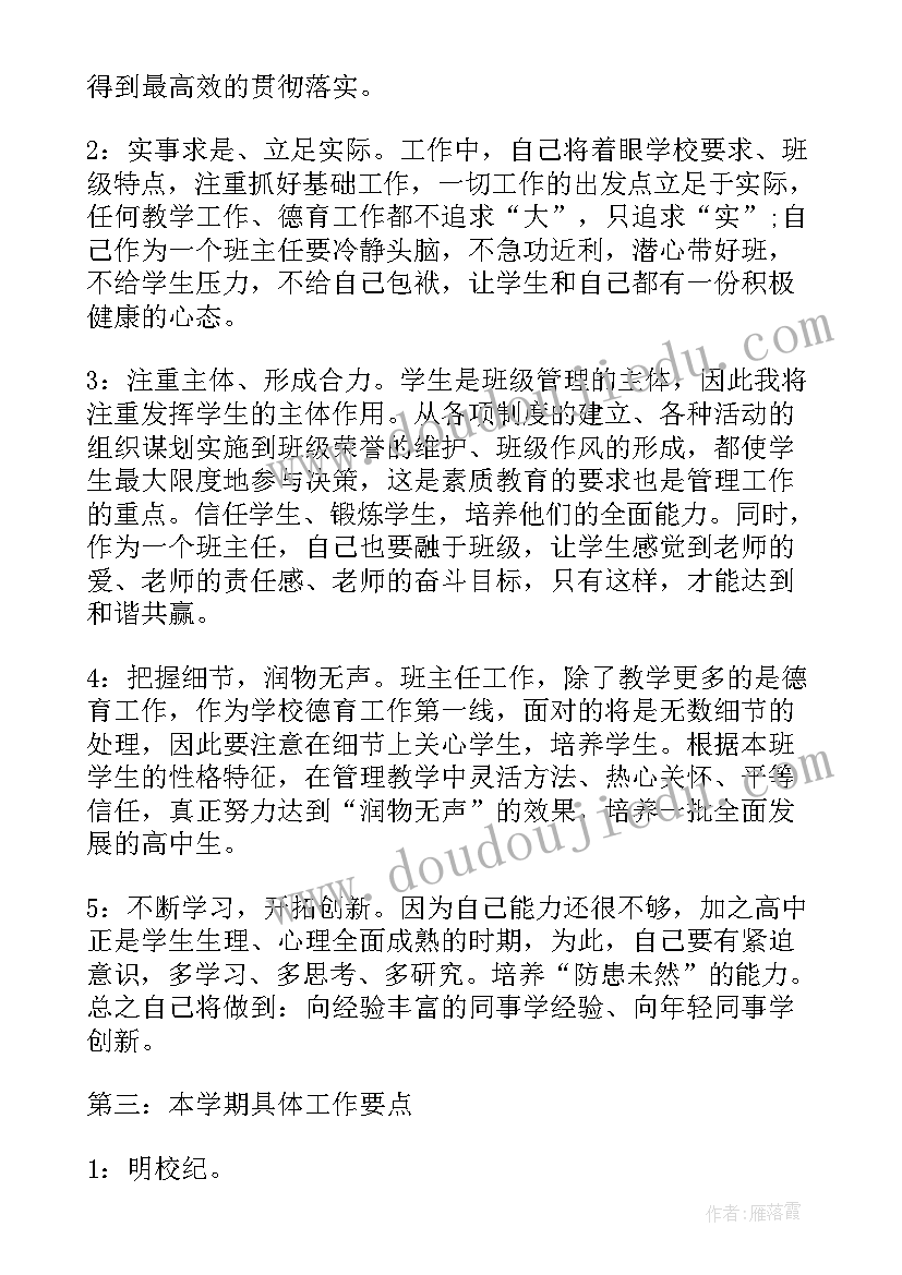 实验室管理计划书 初中实验室管理工作计划(汇总5篇)