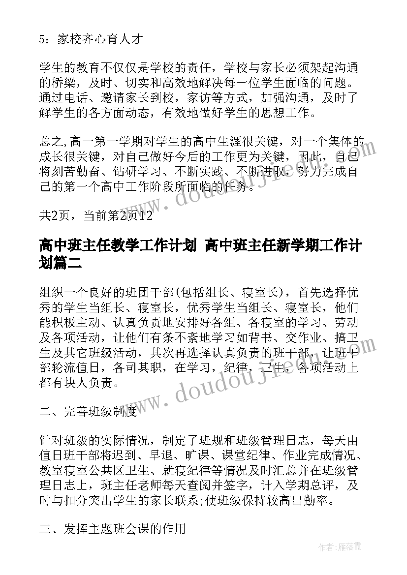 实验室管理计划书 初中实验室管理工作计划(汇总5篇)