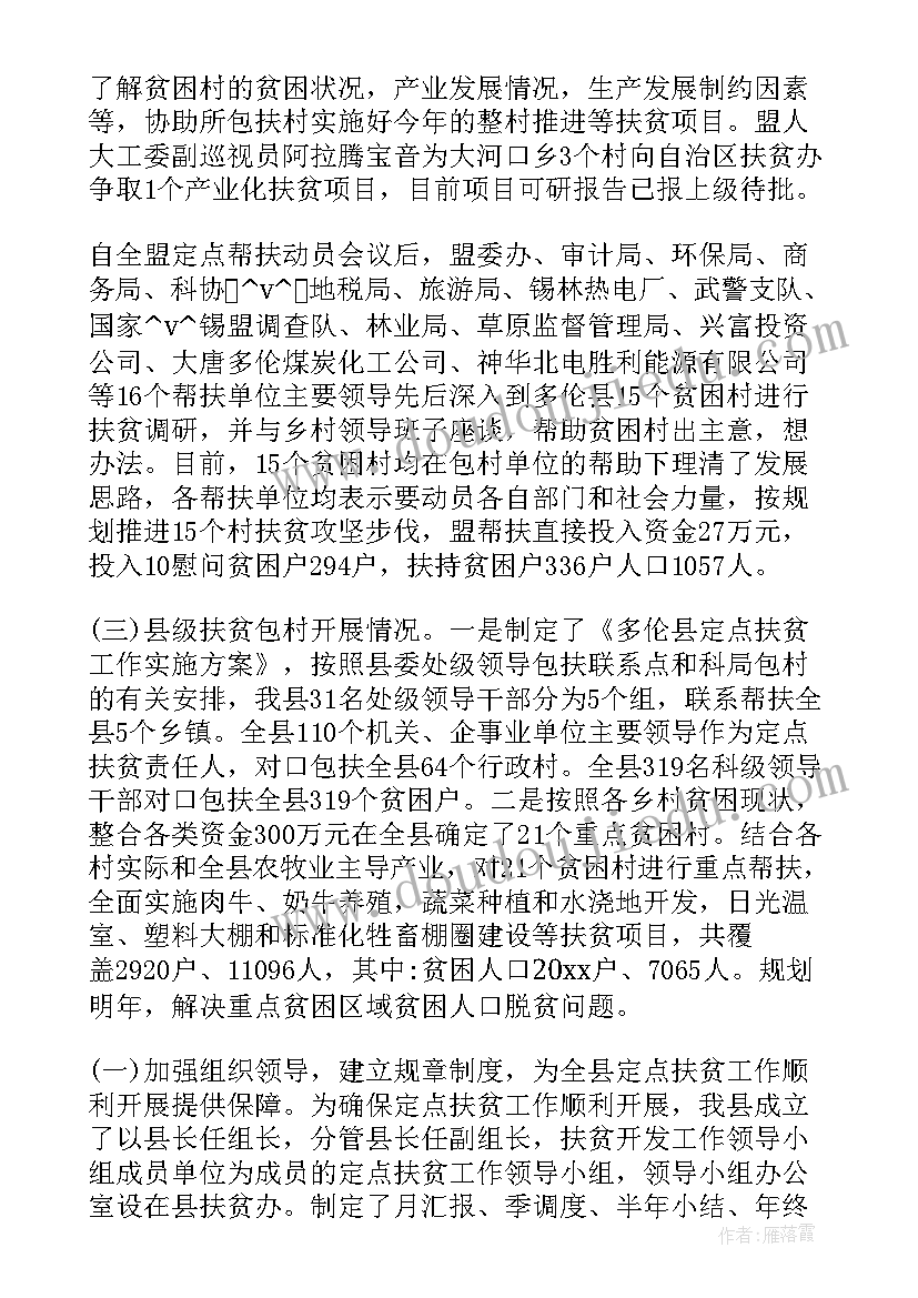 最新进驻纪检组工作计划 联系点进驻工作计划(通用5篇)