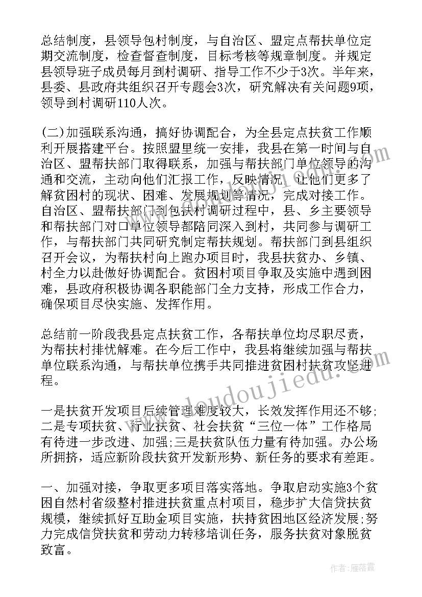 最新进驻纪检组工作计划 联系点进驻工作计划(通用5篇)