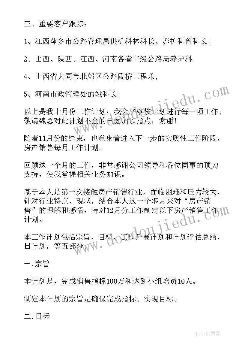 最新物料转运安全管理 年工作计划表(优秀6篇)