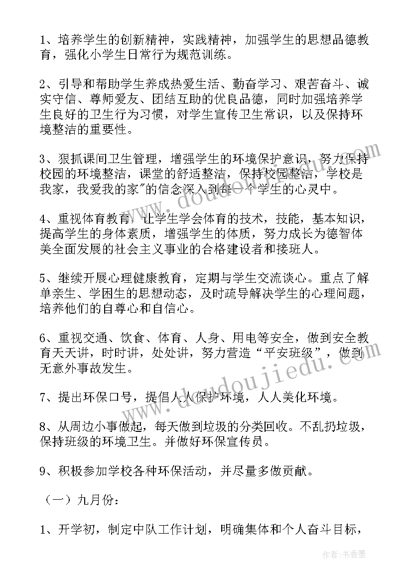 最新小学班队工作学期总结(优质9篇)