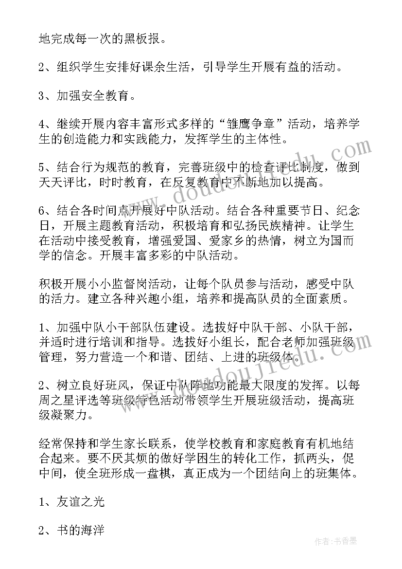 最新小学班队工作学期总结(优质9篇)