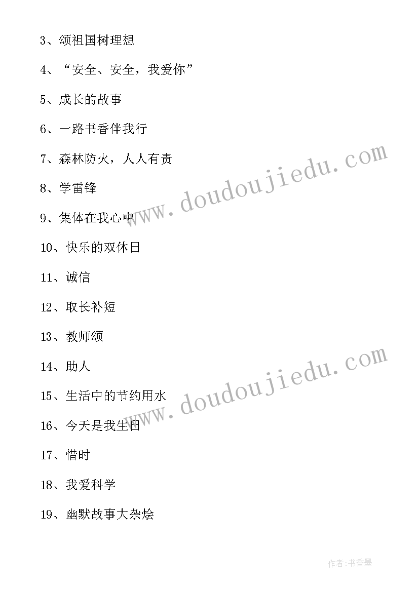 最新小学班队工作学期总结(优质9篇)