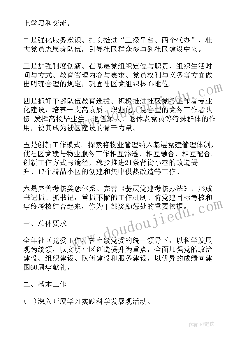 2023年党组党建半年工作计划 下半年的党建工作计划(模板7篇)