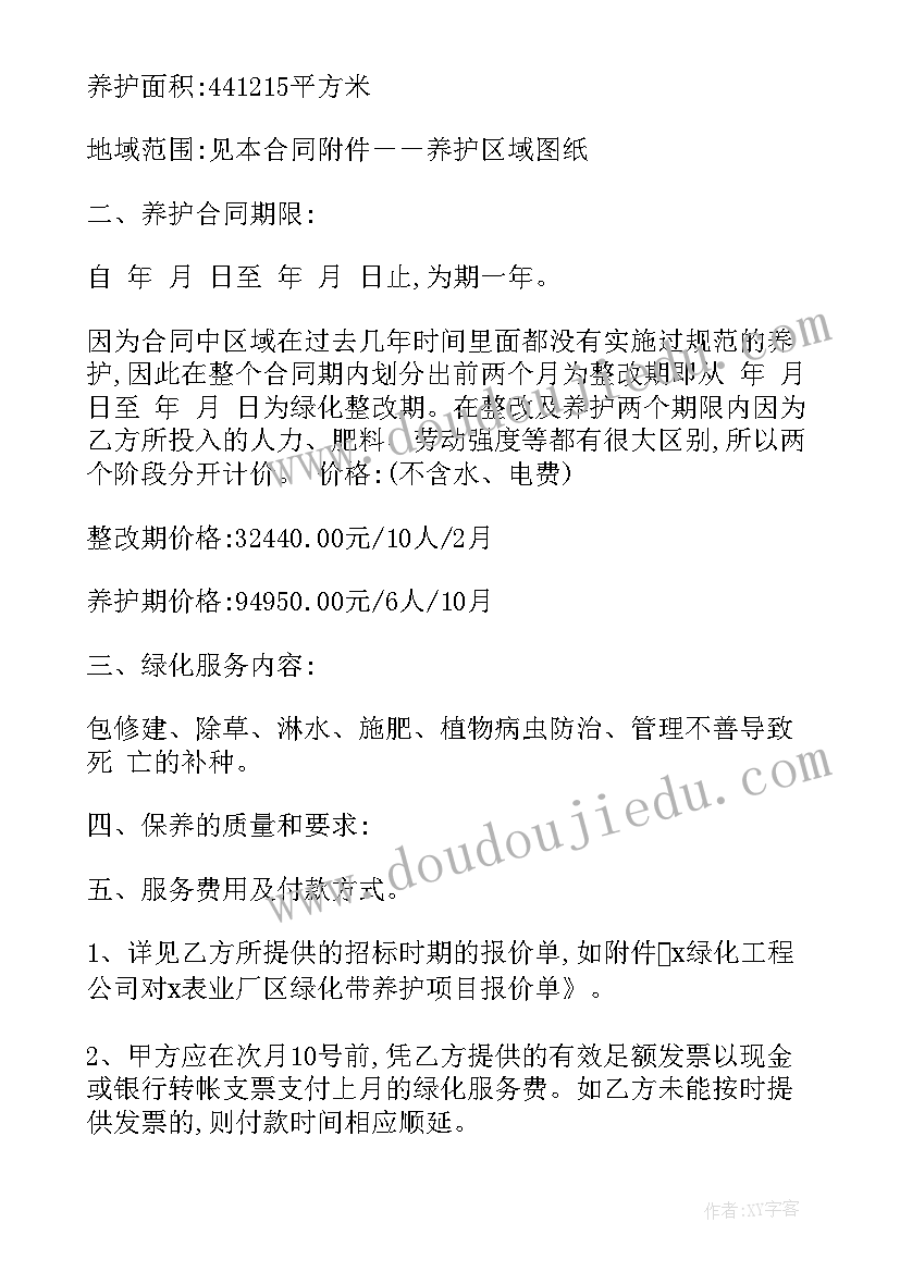 园林养护工作计划的保障措施有哪些 园林工作计划(优质6篇)